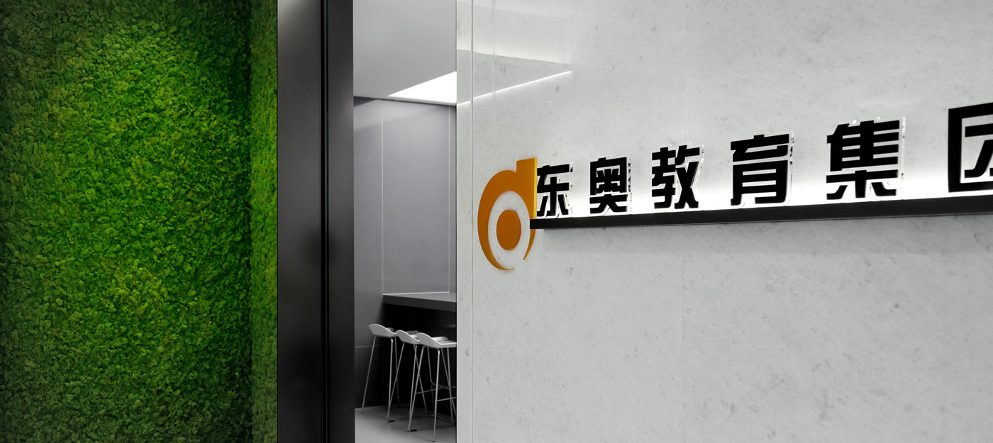 轻盈灵透 东奥教育集团北京办公室设计欣赏