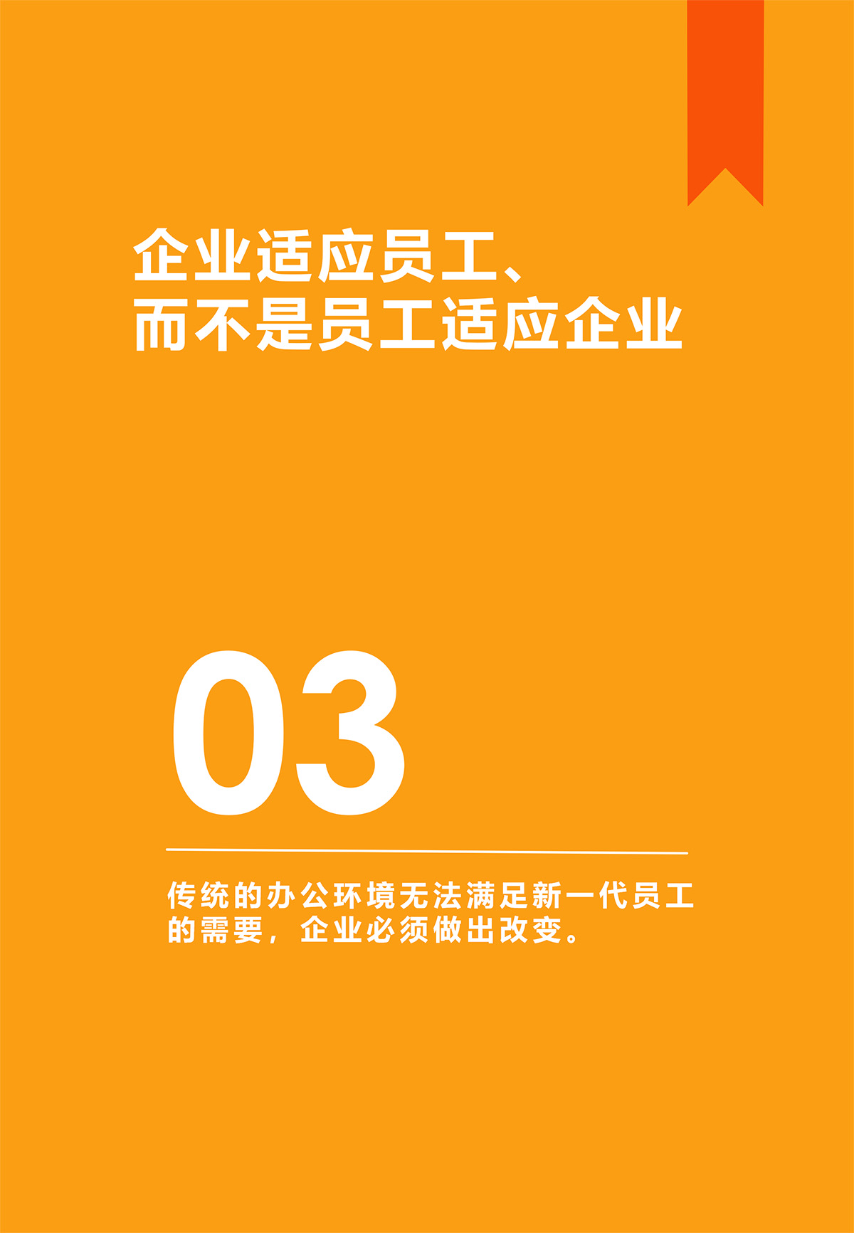 河南优美办公空间体验中心：未来办公试验场