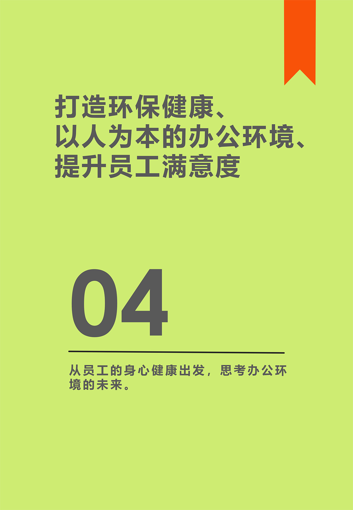河南优美办公空间体验中心：未来办公试验场